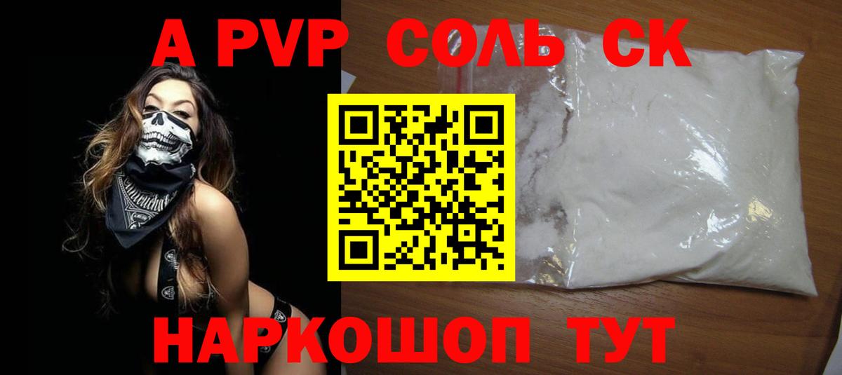 Новодвинск  Alfa_PVP VHQ  APVP кристаллы  APVP  Вход с VPN 
