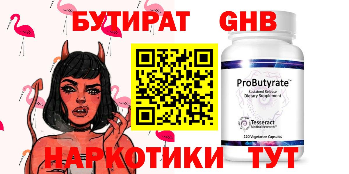 Новодвинск  Бутират оксибутират  Вход с VPN 