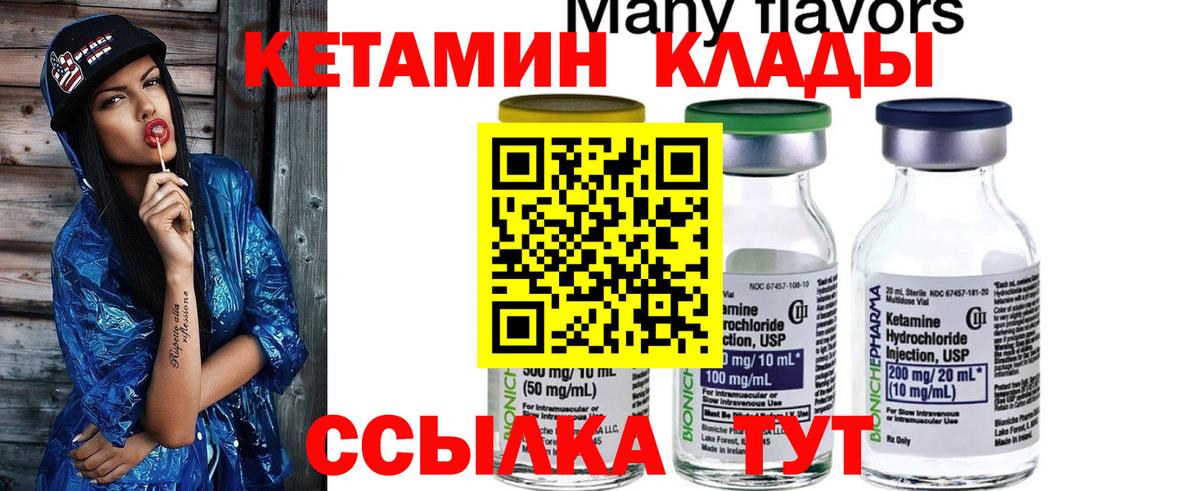 КЕТАМИН VHQ  КЕТАМИН ketamine  Вход с VPN  Новодвинск 