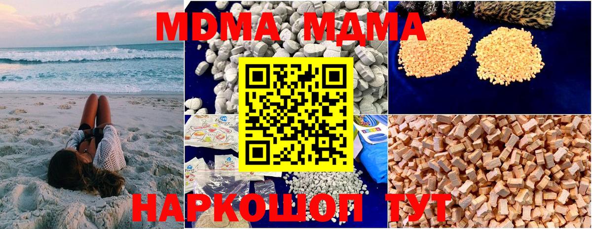 MDMA Molly  Вход с VPN  МДМА crystal  МДМА  Новодвинск 