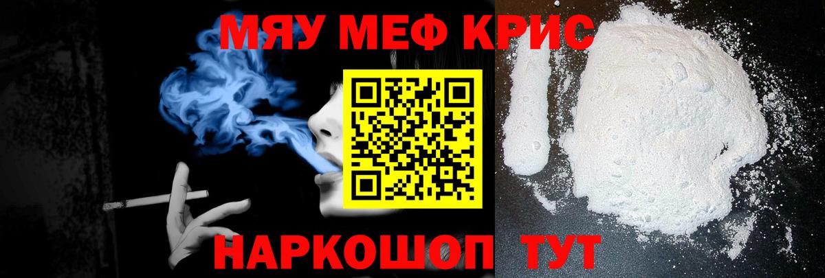 МЕФ  МЯУ-МЯУ  Вход с VPN  МЕФ mephedrone  Новодвинск 