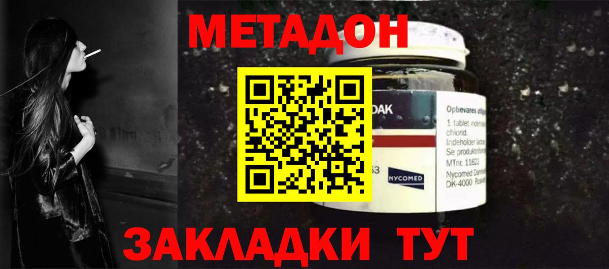 Новодвинск  МЕТАДОН кристалл  Вход с VPN 