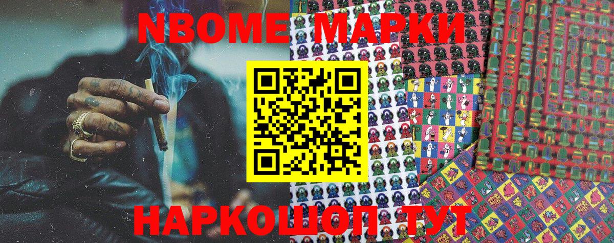 Новодвинск  Марки 25I-NBOMe  Вход с VPN  Наркотические марки 1,8мг 