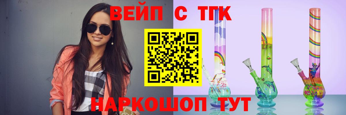 ТГК вейп  Дистиллят ТГК жижа  Вход с VPN  Новодвинск 
